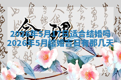 今天2025年7月3日万年历定婚吉日查询,订婚是好日子吗