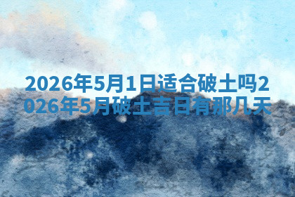 今天2025年7月3日万年历定婚吉日查询,订婚是好日子吗