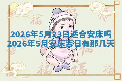 今天2025年7月3日万年历定婚吉日查询,订婚是好日子吗