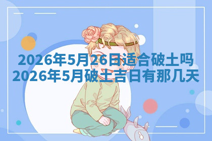 今天2025年7月3日万年历定婚吉日查询,订婚是好日子吗