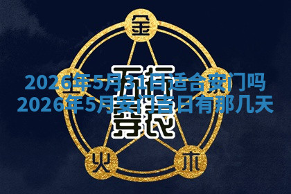 今天2025年7月3日万年历定婚吉日查询,订婚是好日子吗