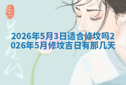 今天2025年7月3日万年历定婚吉日查询,订婚是好日子吗