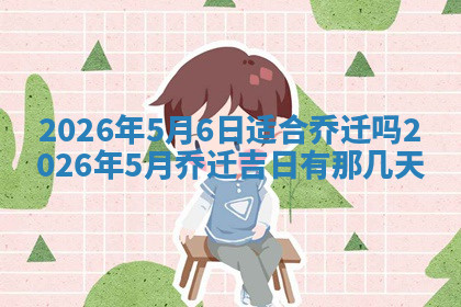 今天2025年7月3日万年历定婚吉日查询,订婚是好日子吗