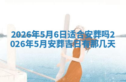 今天2025年7月3日万年历定婚吉日查询,订婚是好日子吗