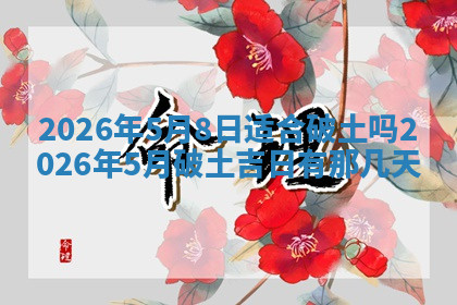 今天2025年7月3日万年历定婚吉日查询,订婚是好日子吗