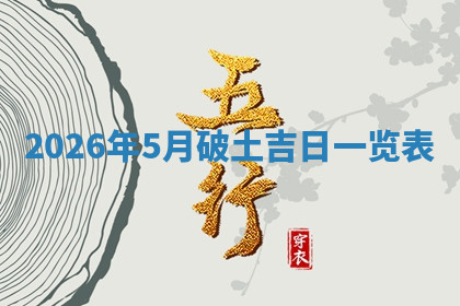今天2025年7月3日万年历定婚吉日查询,订婚是好日子吗