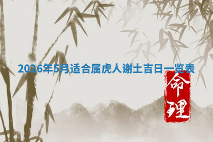 今天2025年7月3日万年历定婚吉日查询,订婚是好日子吗