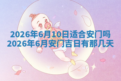 今天2025年7月3日万年历定婚吉日查询,订婚是好日子吗