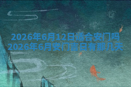 今天2025年7月3日万年历定婚吉日查询,订婚是好日子吗