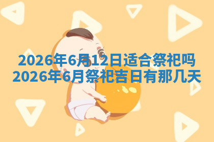 今天2025年7月3日万年历定婚吉日查询,订婚是好日子吗