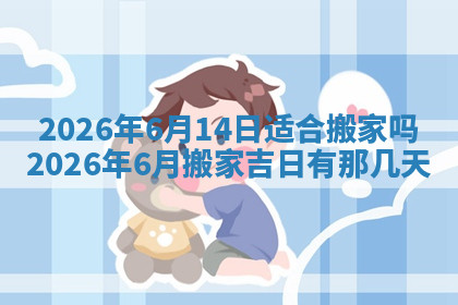 今天2025年7月3日万年历定婚吉日查询,订婚是好日子吗