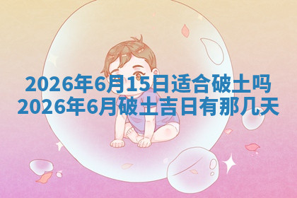 今天2025年7月3日万年历定婚吉日查询,订婚是好日子吗