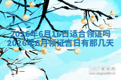 今天2025年7月3日万年历定婚吉日查询,订婚是好日子吗