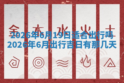 今天2025年7月3日万年历定婚吉日查询,订婚是好日子吗