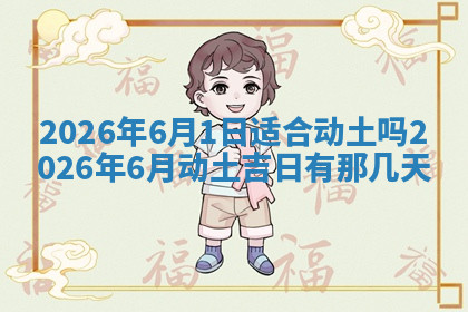 今天2025年7月3日万年历定婚吉日查询,订婚是好日子吗