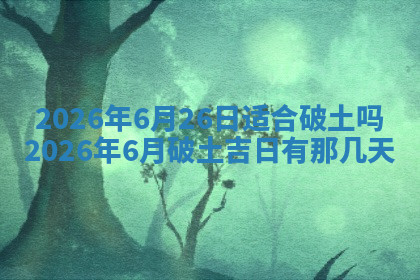 今天2025年7月3日万年历定婚吉日查询,订婚是好日子吗