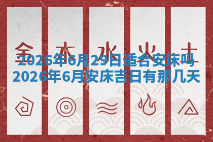 今天2025年7月3日万年历定婚吉日查询,订婚是好日子吗