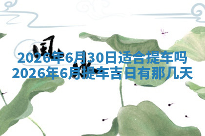 今天2025年7月3日万年历定婚吉日查询,订婚是好日子吗
