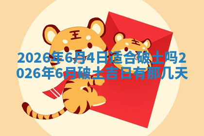 今天2025年7月3日万年历定婚吉日查询,订婚是好日子吗