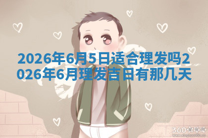 今天2025年7月3日万年历定婚吉日查询,订婚是好日子吗