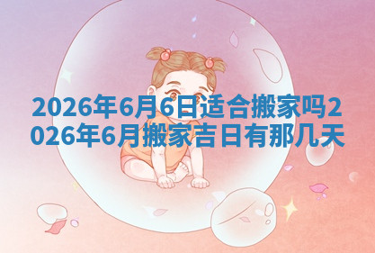 今天2025年7月3日万年历定婚吉日查询,订婚是好日子吗