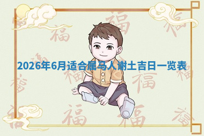 今天2025年7月3日万年历定婚吉日查询,订婚是好日子吗