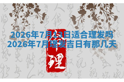 今天2025年7月3日万年历定婚吉日查询,订婚是好日子吗