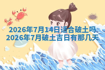 今天2025年7月3日万年历定婚吉日查询,订婚是好日子吗