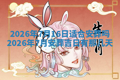 今天2025年7月3日万年历定婚吉日查询,订婚是好日子吗