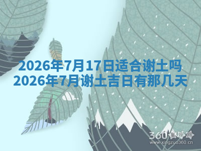 今天2025年7月3日万年历定婚吉日查询,订婚是好日子吗
