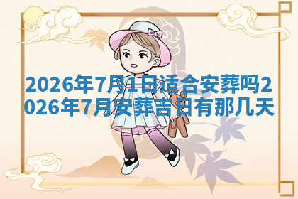 今天2025年7月3日万年历定婚吉日查询,订婚是好日子吗
