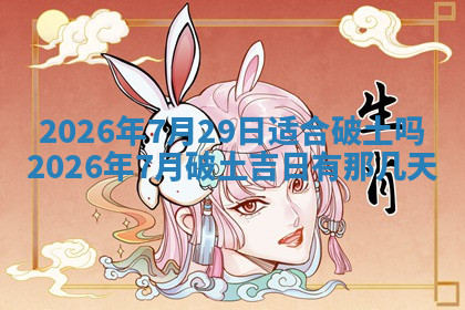 今天2025年7月3日万年历定婚吉日查询,订婚是好日子吗