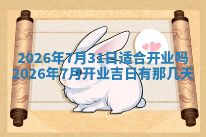 今天2025年7月3日万年历定婚吉日查询,订婚是好日子吗