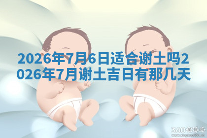 今天2025年7月3日万年历定婚吉日查询,订婚是好日子吗
