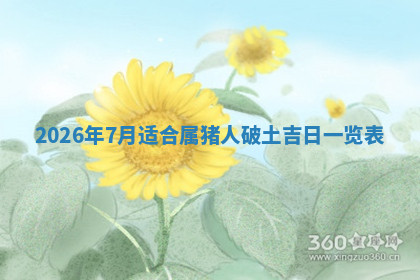 今天2025年7月3日万年历定婚吉日查询,订婚是好日子吗