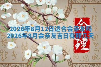 今天2025年7月3日万年历定婚吉日查询,订婚是好日子吗