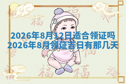 今天2025年7月3日万年历定婚吉日查询,订婚是好日子吗