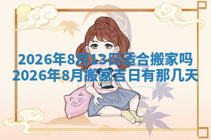 今天2025年7月3日万年历定婚吉日查询,订婚是好日子吗