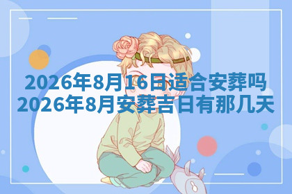 今天2025年7月3日万年历定婚吉日查询,订婚是好日子吗