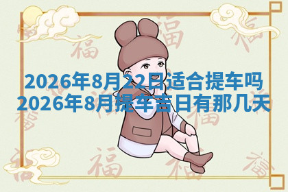 今天2025年7月3日万年历定婚吉日查询,订婚是好日子吗