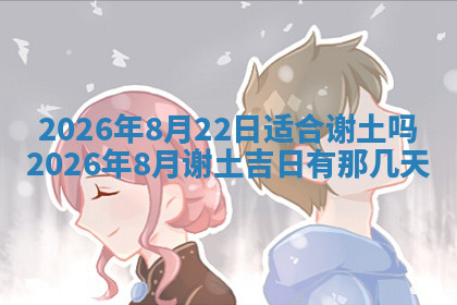 今天2025年7月3日万年历定婚吉日查询,订婚是好日子吗