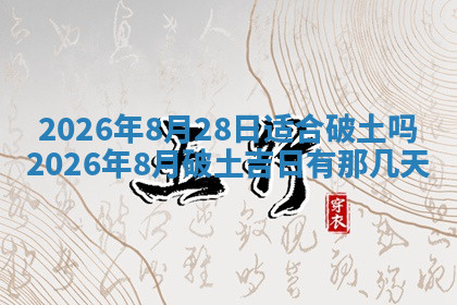 今天2025年7月3日万年历定婚吉日查询,订婚是好日子吗