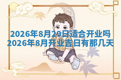 今天2025年7月3日万年历定婚吉日查询,订婚是好日子吗