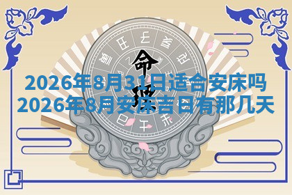 今天2025年7月3日万年历定婚吉日查询,订婚是好日子吗