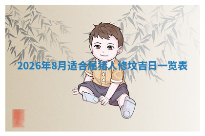 今天2025年7月3日万年历定婚吉日查询,订婚是好日子吗