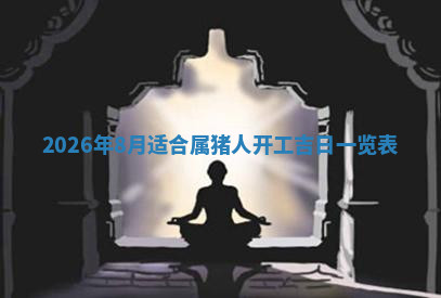 今天2025年7月3日万年历定婚吉日查询,订婚是好日子吗