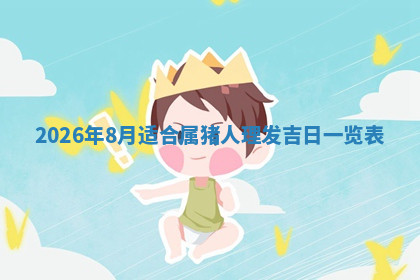 今天2025年7月3日万年历定婚吉日查询,订婚是好日子吗