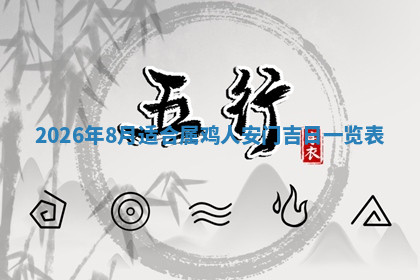 今天2025年7月3日万年历定婚吉日查询,订婚是好日子吗