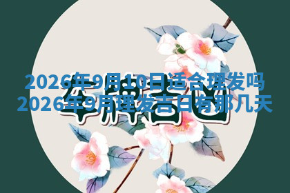 今天2025年7月3日万年历定婚吉日查询,订婚是好日子吗
