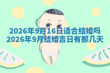 今天2025年7月3日万年历定婚吉日查询,订婚是好日子吗